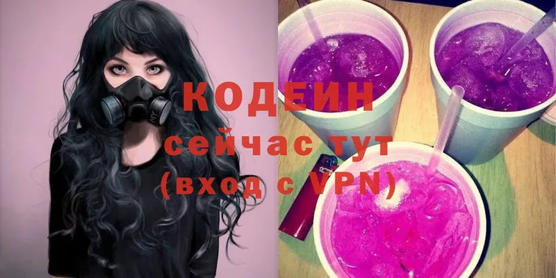 Кодеин Purple Drank Камышин